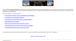 Desktop Screenshot of library.vadimstepanov.ru